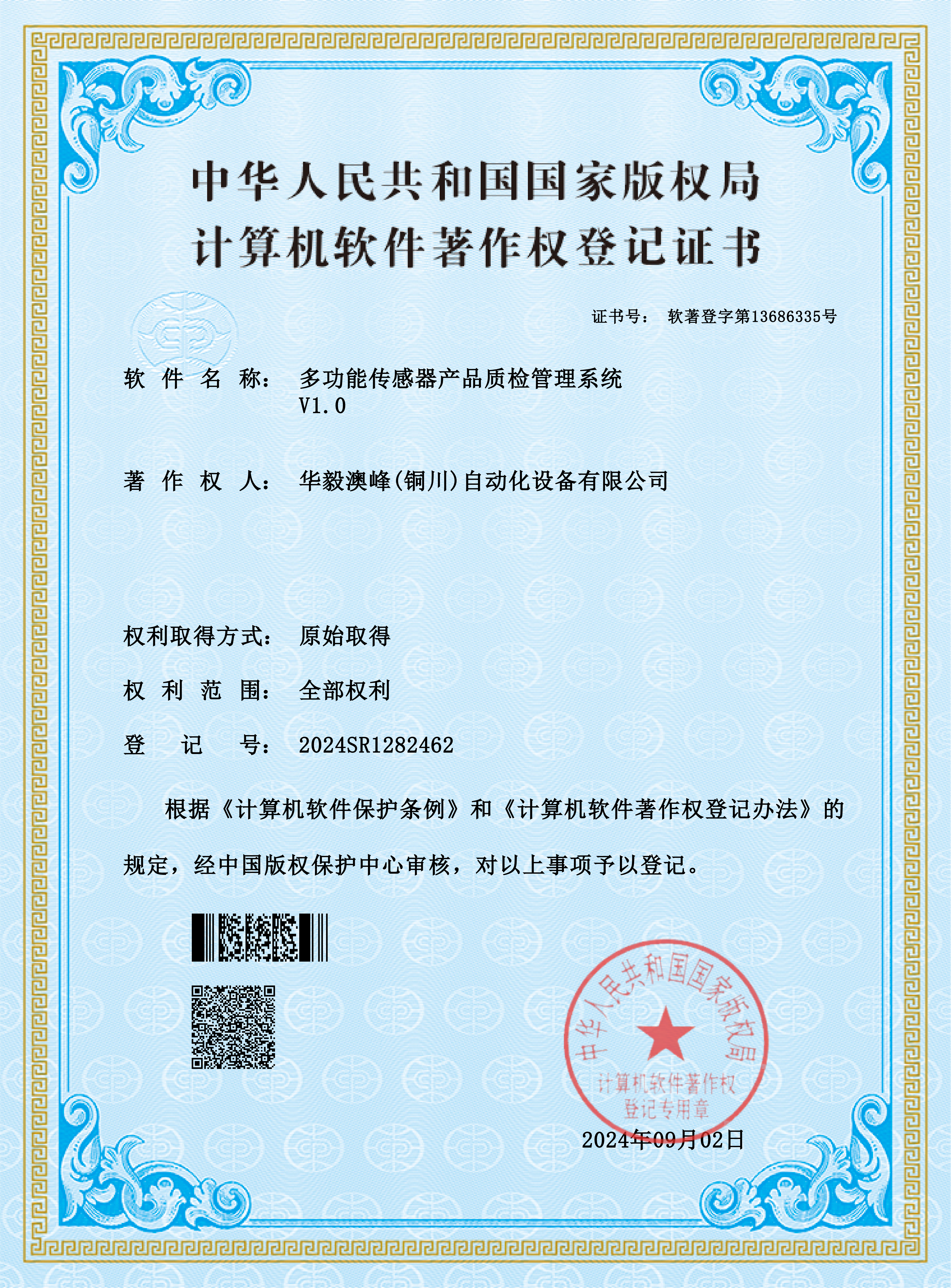 華毅澳峰(銅川)自動化設(shè)備有限公司-多功能傳感器產(chǎn)品質(zhì)檢管理系統(tǒng)_00.png